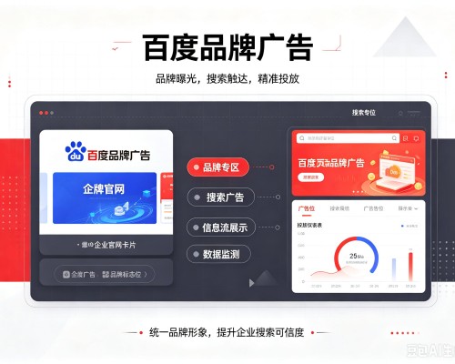 珠海百度品牌广告