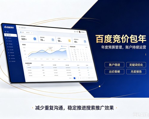 珠海百度竞价包年