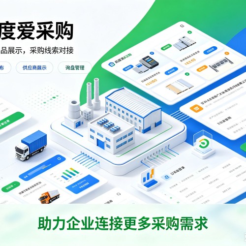 珠海百度爱采购